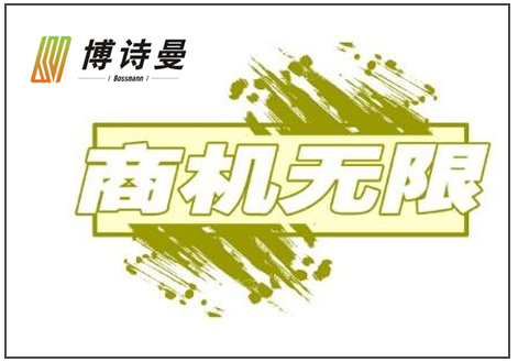 選擇博衣曼竹炭衣柜，廣闊市場前景鑄就財富商機