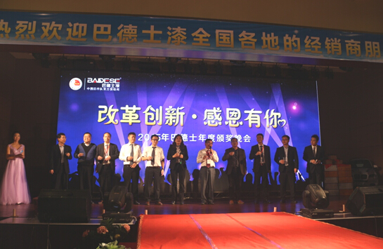 2015年巴德士經(jīng)銷商會—織夢巴德士漆！