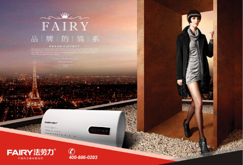 知名熱水器品牌法勞力登陸央視  用實力彰顯發(fā)展新篇章