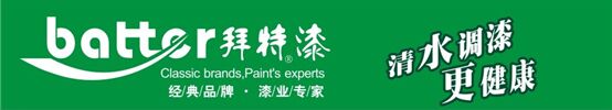 央視品牌拜特漆   響應(yīng)“兩會”環(huán)保號召