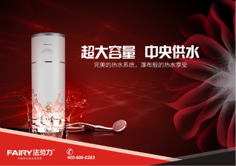 中國熱水器十大品牌 廣東法勞力熱水器