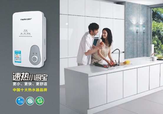 中國熱水器十大品牌法勞力熱水器 品質生活的締造者