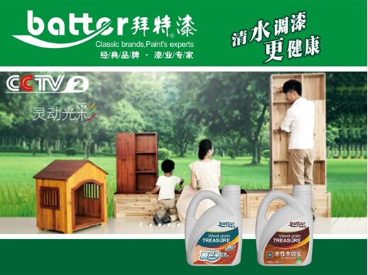 央視品牌拜特漆   響應(yīng)“兩會”環(huán)保號召