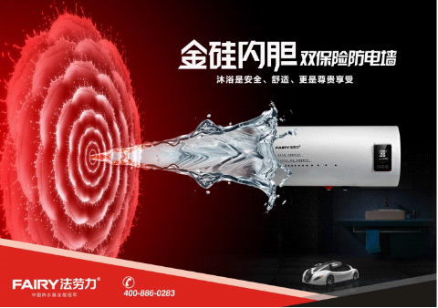 法勞力熱水器十大品牌實(shí)力雄厚 行業(yè)全能冠軍創(chuàng)“大器”時(shí)代