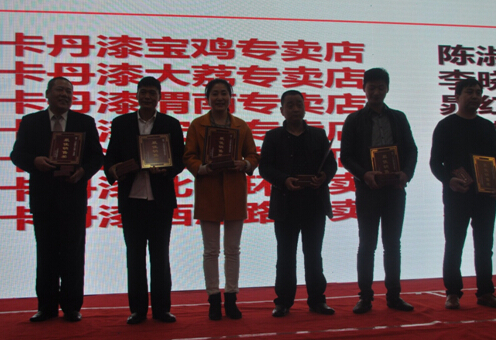 陜西卡丹漆經(jīng)銷商營銷峰會(huì)隆重召開