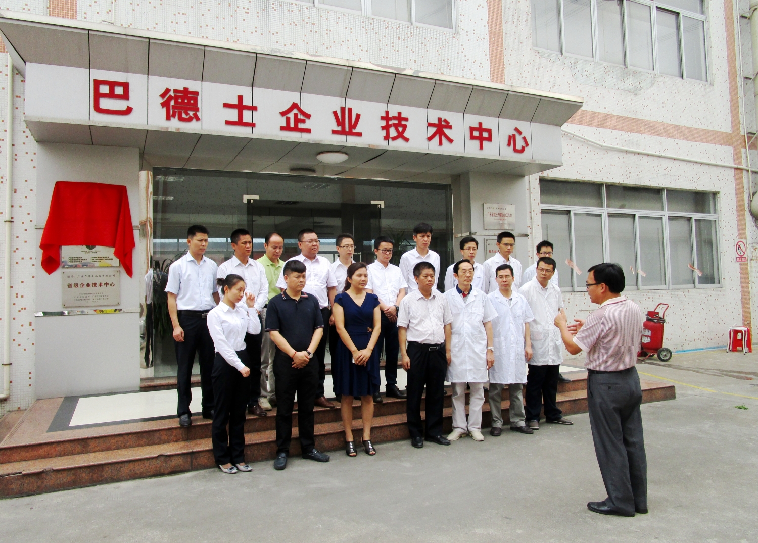 巴德士舉行“博士后創(chuàng)新實(shí)踐基地”和“院士專家企業(yè)工作站”揭牌儀式