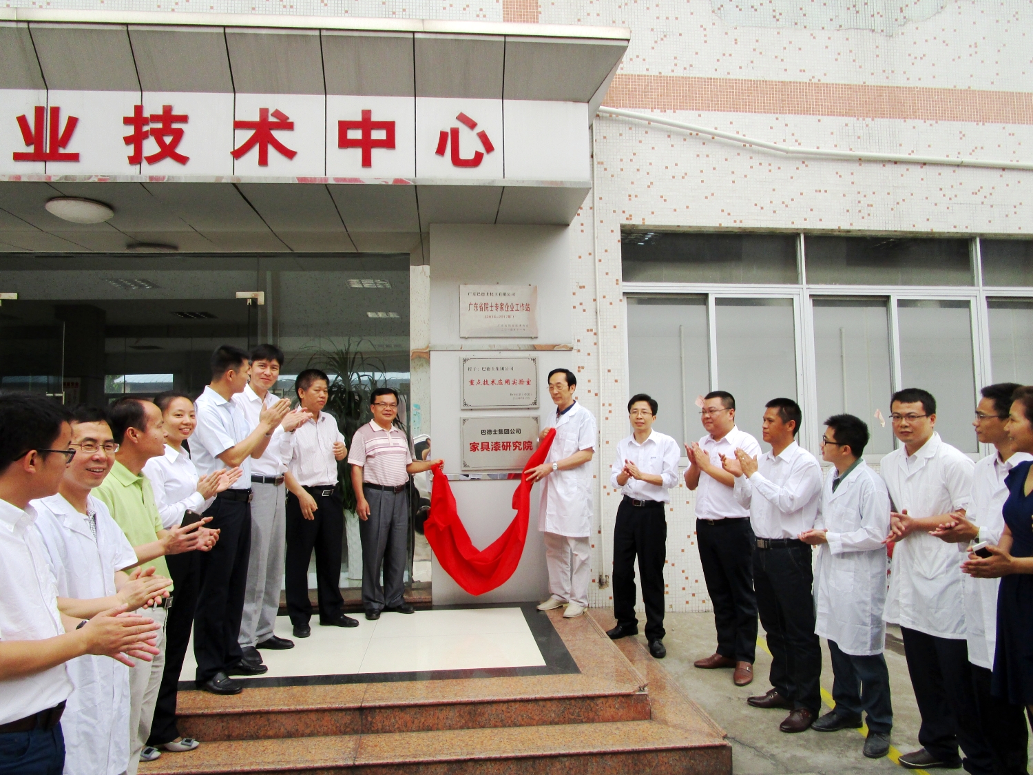 巴德士舉行“博士后創(chuàng)新實(shí)踐基地”和“院士專家企業(yè)工作站”揭牌儀式