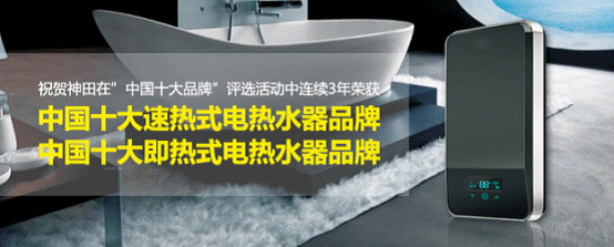 央視助力 中國著名熱水器品牌神田電器讓生活更加美好