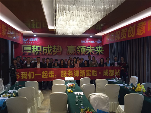 在成都 體驗一場“創(chuàng)意”的經(jīng)銷商峰會暨新品鑒賞會