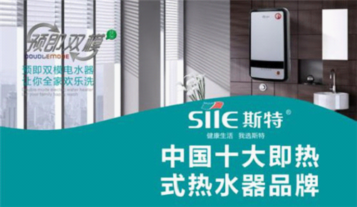 斯特熱水器積極參與“中國十大即熱式熱水器品牌”評選