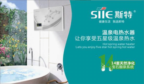 斯特熱水器積極參與“中國十大即熱式熱水器品牌”評選