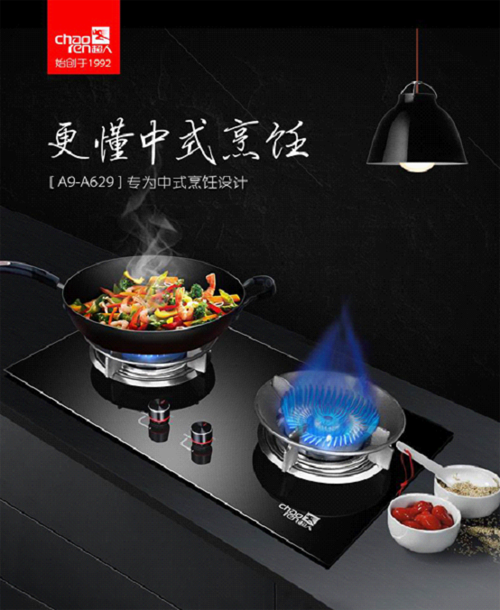 超人廚衛：做最適合中國家庭使用的燃氣灶
