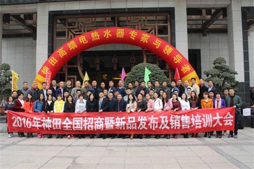 贏在終端?成就輝煌 神田2016全國經銷商大會隆重舉行