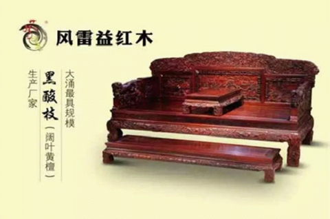 賞新悅木——風雷益新中式紅木家具