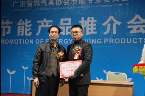 廣東省燃?xì)饩邊f(xié)會常委副會長馮漢忠授予超人電器主任單位
