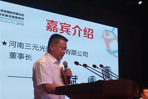 三元光電“中國（光山）遠(yuǎn)紅外無煙燒烤節(jié)”“火”出新高度