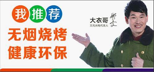 你與“實業愛國”的距離或許只差一次“遠紅外無煙燒烤”
