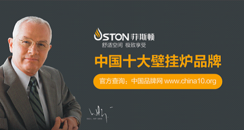 菲斯頓：做“內外兼修”的中國十大壁掛爐品牌
