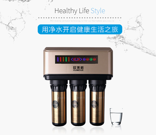 歐美格凈水器3大優(yōu)勢：高通量！低廢水！智能化!
