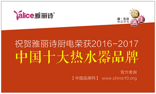 赤誠匠心極致品質 雅麗詩熱水器傾情“質造”