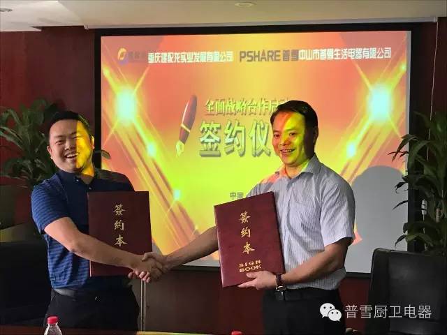 熱烈慶祝普雪智能廚電重慶分公司正式成立！