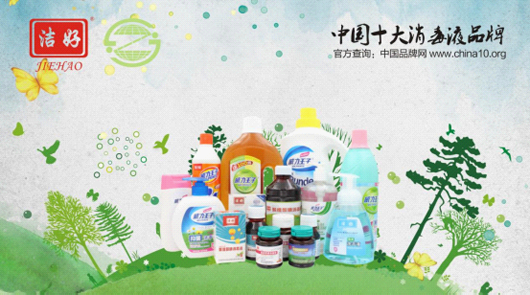 中加消毒液榮膺 “十大品牌” 開啟無菌時代