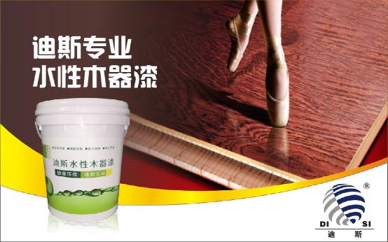 精工品質 迪斯水性漆榮獲“中國十大水性漆品牌”