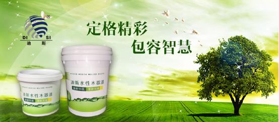 精工品質 迪斯水性漆榮獲“中國十大水性漆品牌”