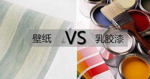 乳膠漆和壁紙，裝修用哪個(gè)更環(huán)保？