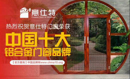 意仕特十大門窗品牌 構筑簡約生活