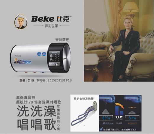 乘風(fēng)破浪正待時  比克搶占發(fā)展快通道