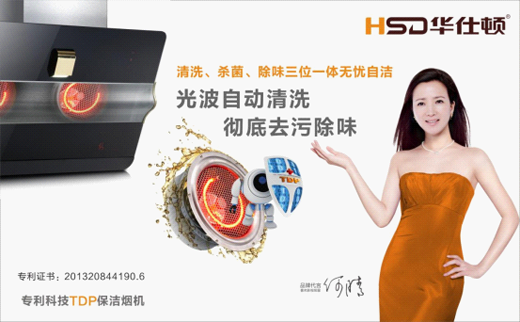 華仕頓廚衛電器斥巨資強勢進入品牌升級