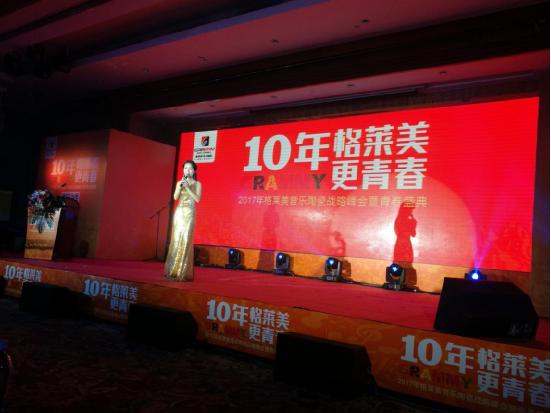 格萊美致青春 千萬(wàn)斥資品牌升級(jí)