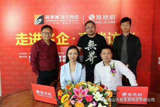 【獨家頭條】鳳凰網名企專訪：格萊美音樂陶瓷