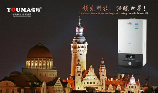 中國十大品牌佑瑪壁掛爐：溫暖科技 實力領(lǐng)先