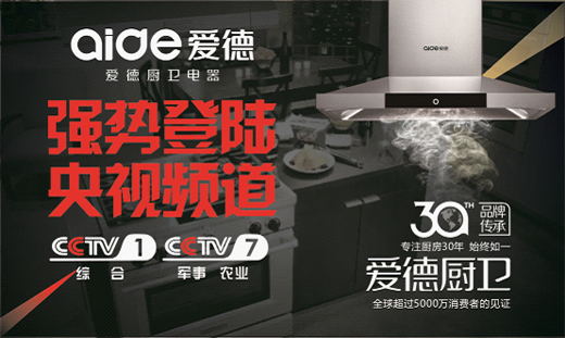 央視巨獻  愛德廚衛實力演繹“創新力”
