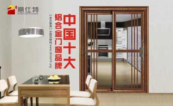 十大門窗品牌意仕特領跑鋁合金門窗新時代