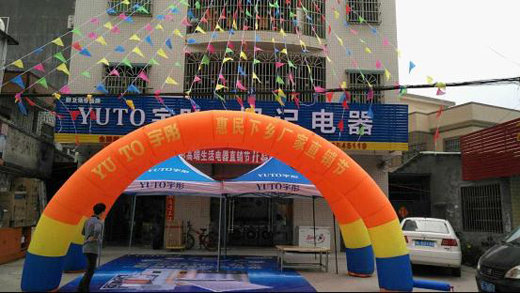 宇彤銷售網(wǎng)絡(luò)加速建設(shè) 博羅龍溪店盛大開業(yè)