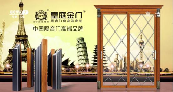 皇庭金門攜手央視：陪伴是最長情的告白