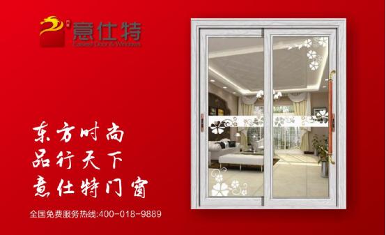 十大門窗品牌意仕特領跑鋁合金門窗新時代
