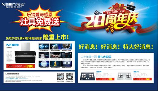火力全開！樂鈴廚電20周年慶感恩大促！
