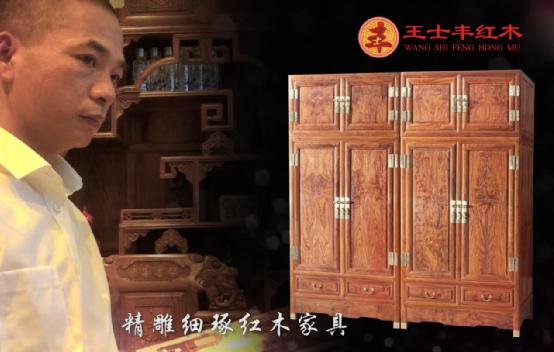 家裝新紀元 王士豐紅木生態(tài)家全屋定制