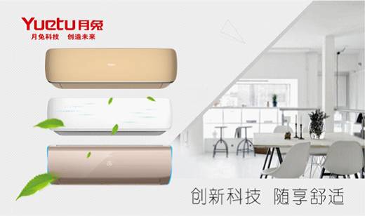 我的命是“月兔”空調(diào)給的
