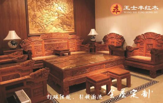 家裝新紀元 王士豐紅木生態(tài)家全屋定制