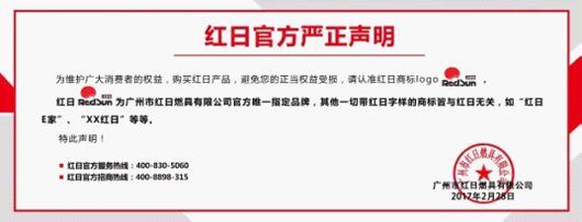 樹立國貨品牌維權新標桿！紅日捍衛知識產權