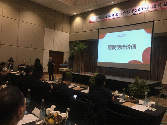 新起點新高度，中山市淋浴房協會年度總結大會起航