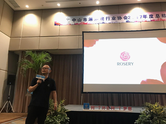 新起點新高度，中山市淋浴房協會年度總結大會起航