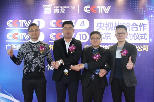 簽約央視戰(zhàn)略合作，青龍防水榮登CCTV上榜品牌