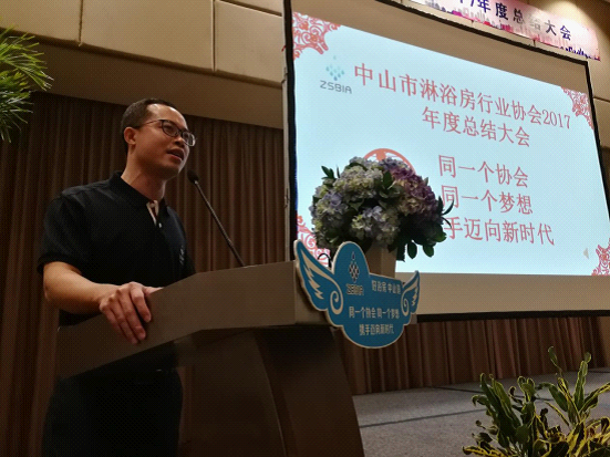新起點新高度，中山市淋浴房協會年度總結大會起航