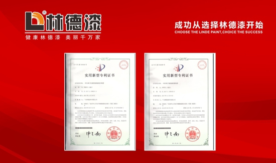 榮添多項(xiàng)國家專利 負(fù)離子助力林德涂料回歸自然本色